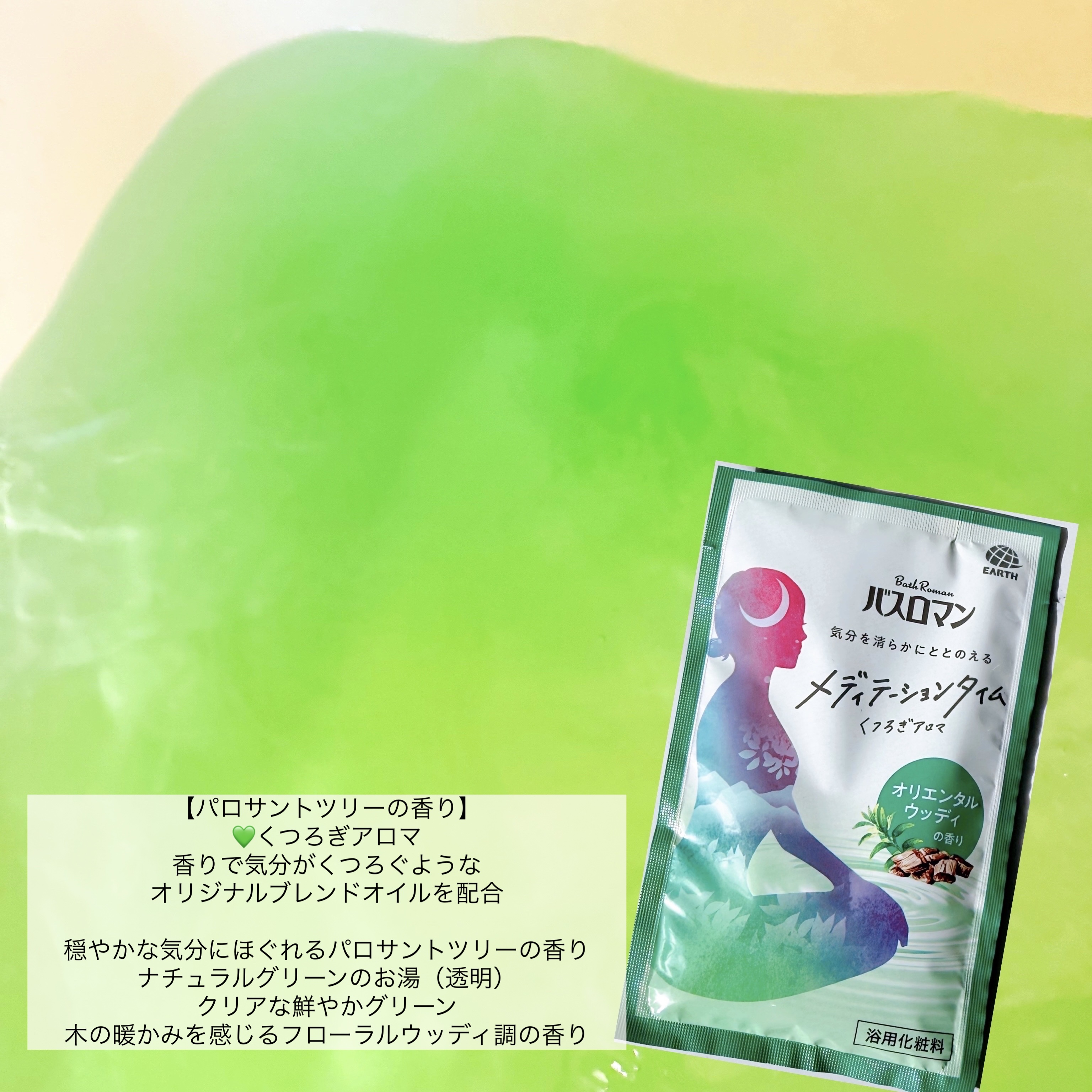 バスロマン メディテーションタイム パロサントツリーの香り/バスロマン/炭酸系入浴剤を使ったクチコミ（2枚目）