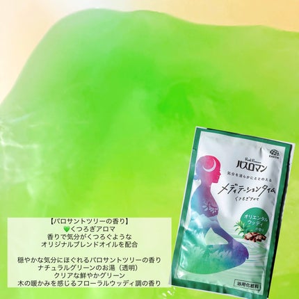 バスロマン メディテーションタイム パロサントツリーの香り/バスロマン/炭酸系入浴剤を使ったクチコミ(2枚目)