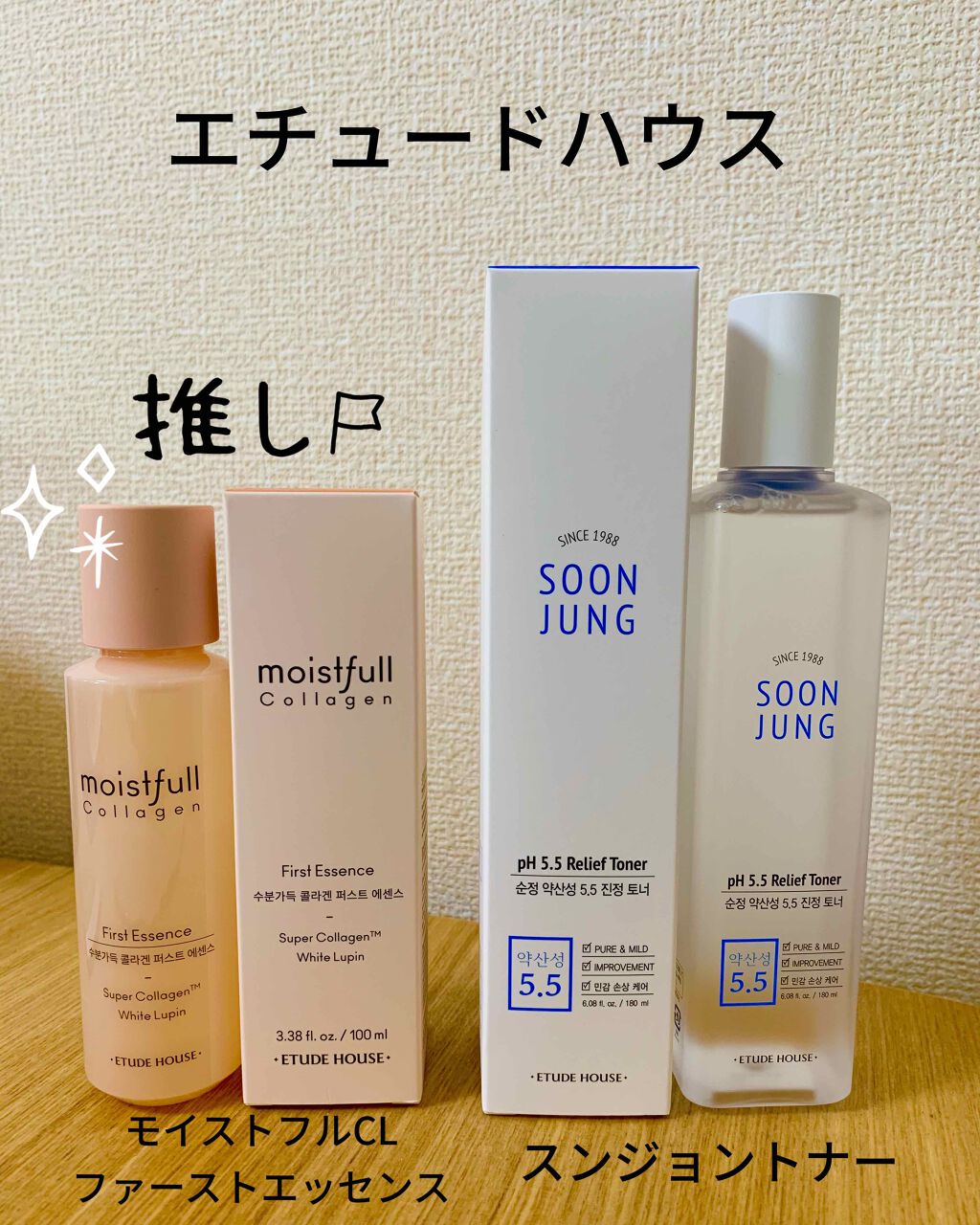 モイストフルCL ファーストエッセンス/ETUDE/ブースター・導入液を使ったクチコミ（1枚目）