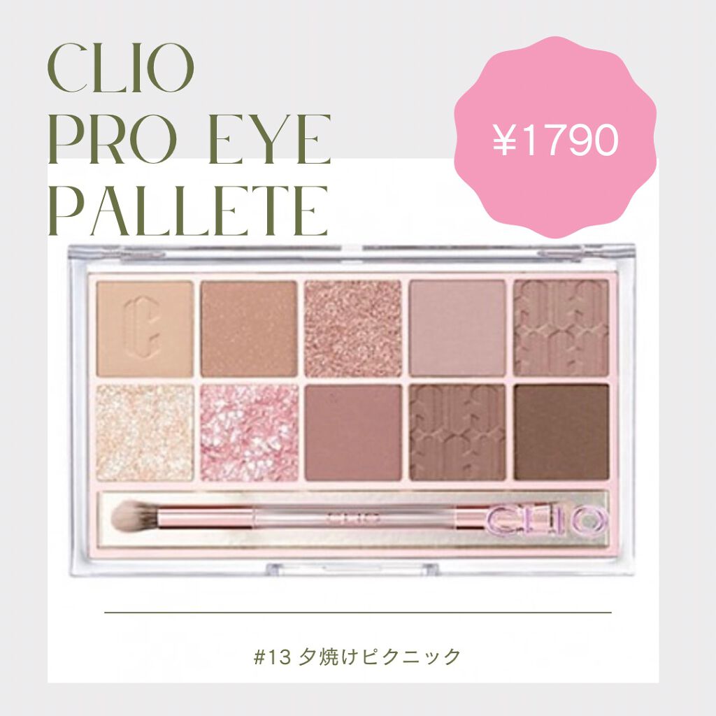 プロ アイ パレット/CLIO/アイシャドウパレットを使ったクチコミ（2枚目）
