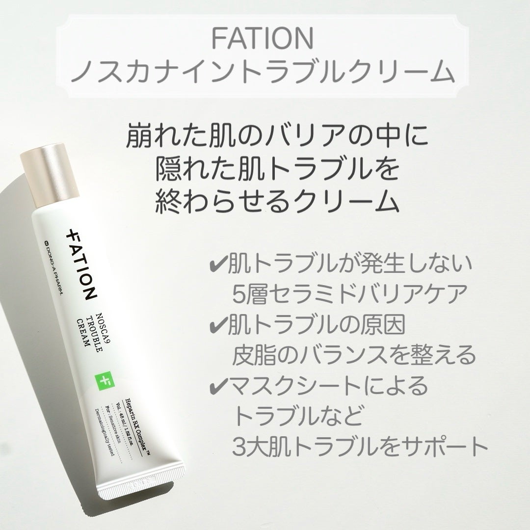 ノスカナイン トラブル セラム/FATION/美容液を使ったクチコミ(5枚目)