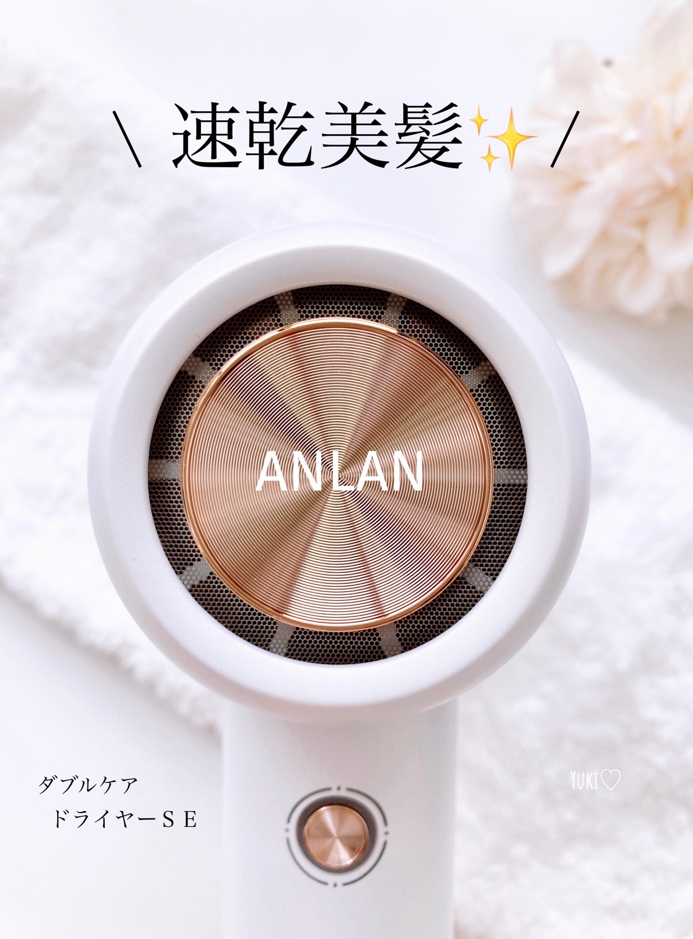 ダブルケアドライヤーse/ANLAN/ドライヤーを使ったクチコミ(1枚目)