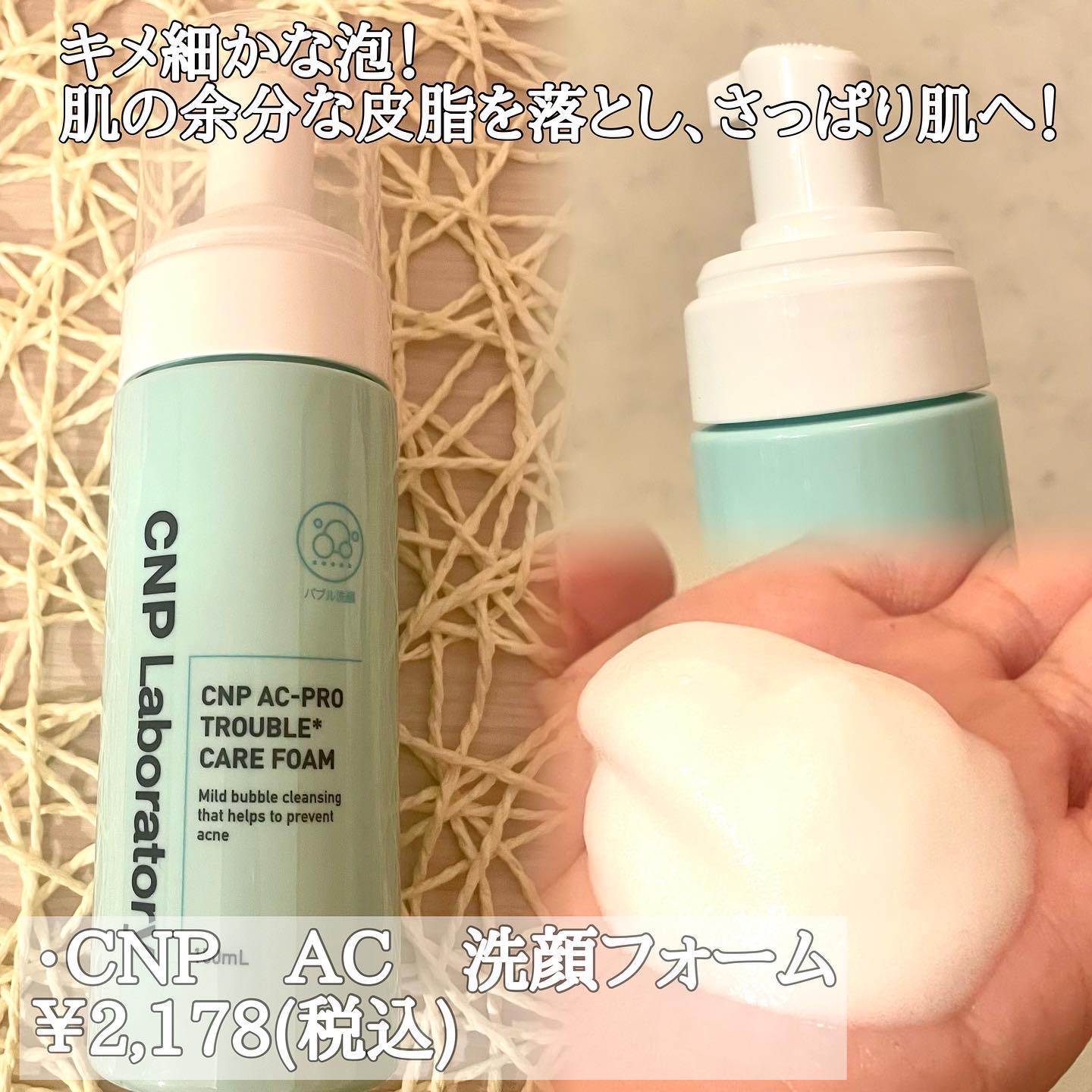 CNP AC 洗顔フォーム/CNP Laboratory/泡洗顔を使ったクチコミ（2枚目）
