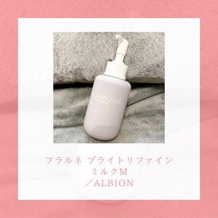 フラルネ ブライトリファイン ミルク M/ALBION/乳液を使ったクチコミ(2枚目)