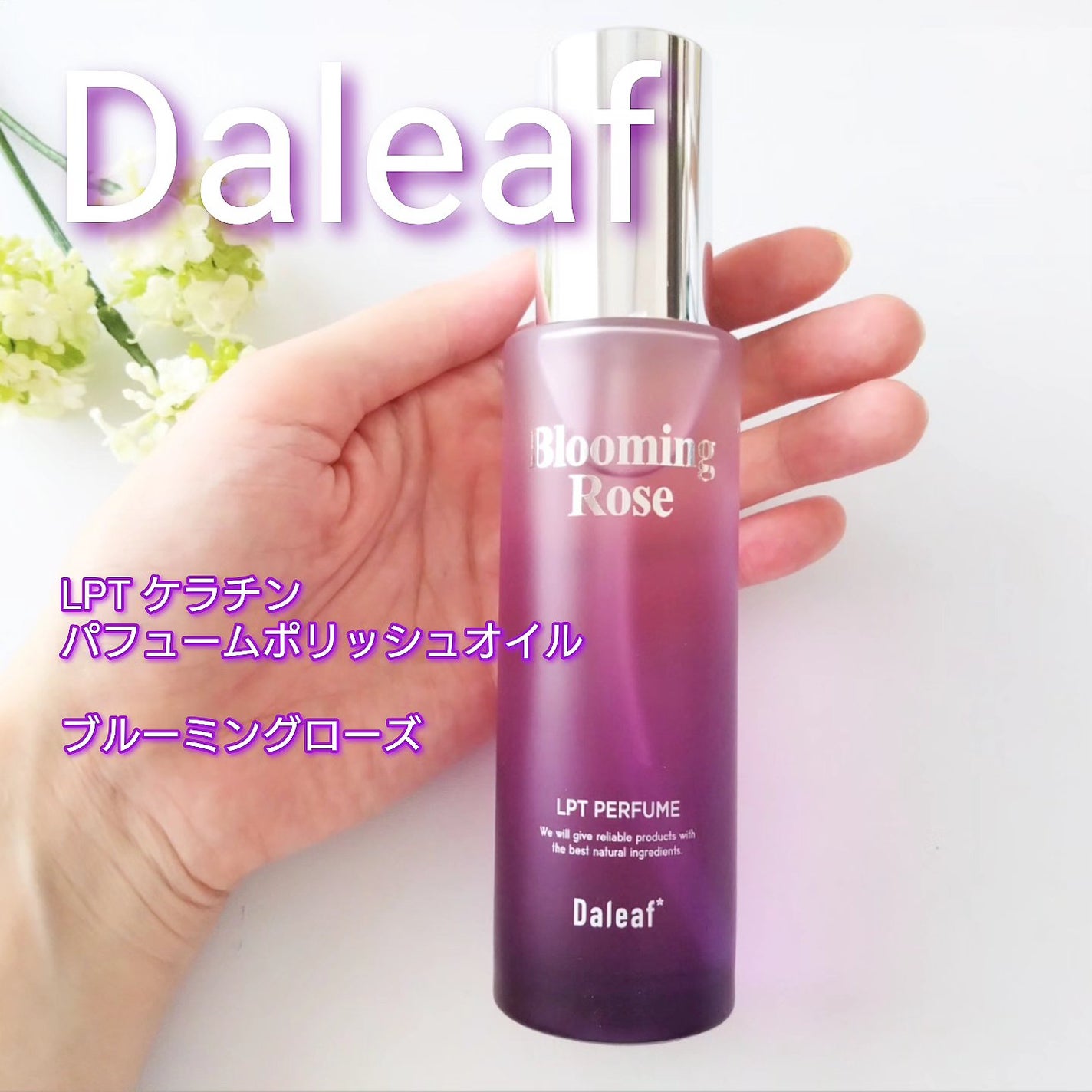LPT Perfume Polish Oil Blooming Rose/Daleaf/その他スタイリングを使ったクチコミ(1枚目)