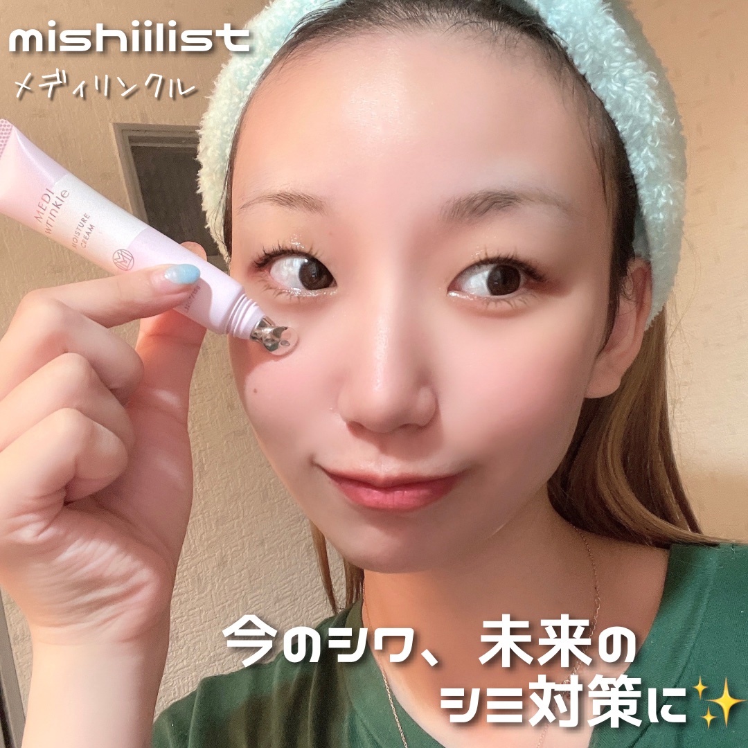 メディリンクル モイスチャークリーム/ミッシーリスト/アイケア・アイクリームを使ったクチコミ（1枚目）