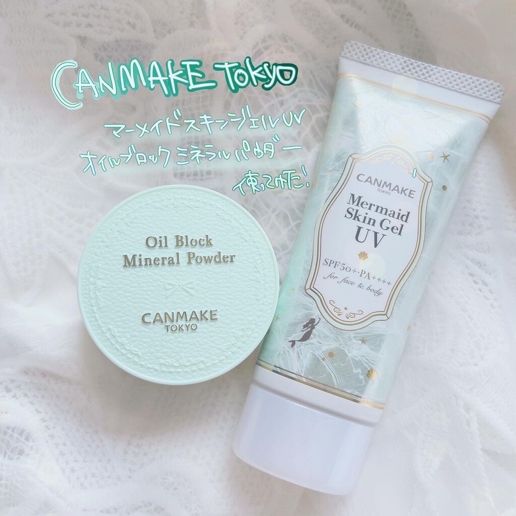 マーメイドスキンジェルUV/キャンメイク/日焼け止めジェルを使ったクチコミ（1枚目）