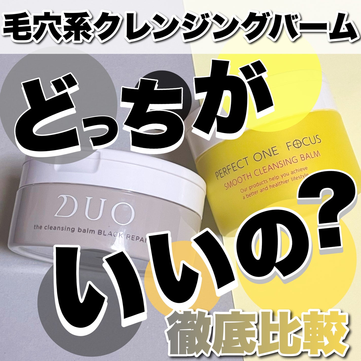 デュオ ザ クレンジングバーム ブラックリペア /DUO/クレンジングバームを使ったクチコミ(1枚目)