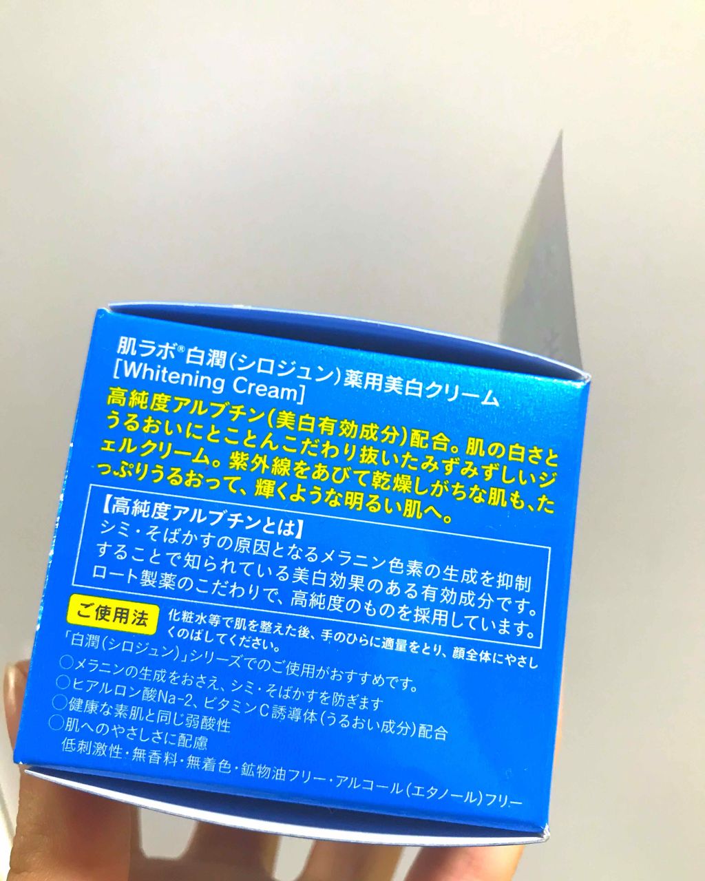 白潤 薬用美白クリーム/肌ラボ/フェイスクリームを使ったクチコミ(3枚目)