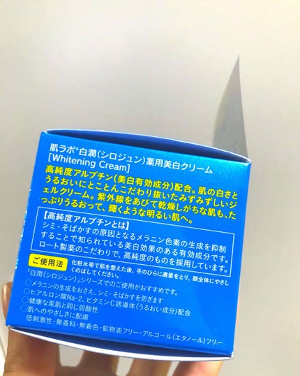 白潤 薬用美白クリーム/肌ラボ/フェイスクリームを使ったクチコミ(3枚目)