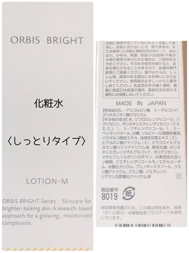 オルビス ブライト ローション Mタイプ（しっとりタイプ）/オルビス/化粧水を使ったクチコミ（4枚目）
