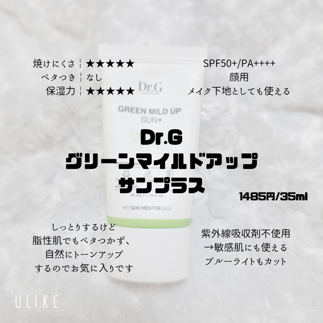 グリーンマイルドアップサンプラス/Dr.G/日焼け止めクリームを使ったクチコミ(2枚目)
