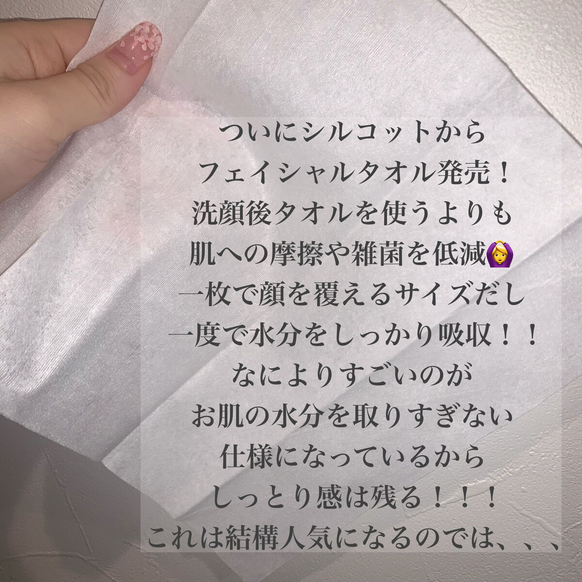 シルコットフェイシャルタオル 素肌おもい プレミアム/シルコット/クレンジングタオルを使ったクチコミ（2枚目）