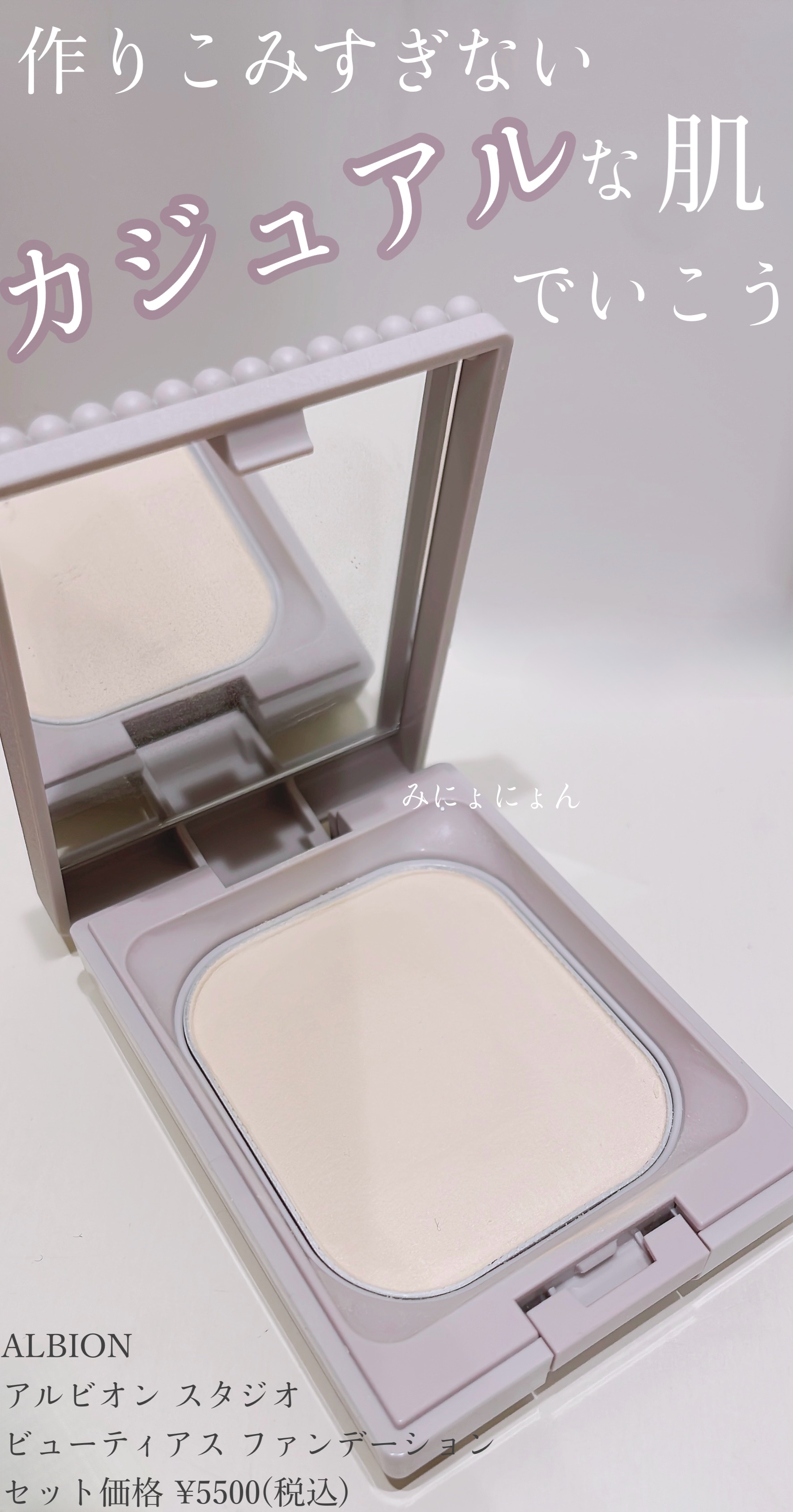 アルビオン スタジオ  ビューティアス ファンデーション ケース/ALBION/パウダーファンデーションを使ったクチコミ（1枚目）