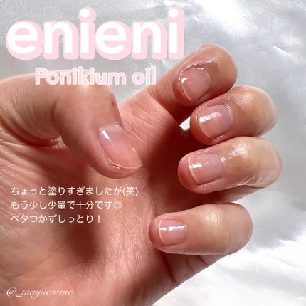 ポニキウムオイル フローラルサボン/enieni /ネイルオイル・トリートメントを使ったクチコミ(3枚目)
