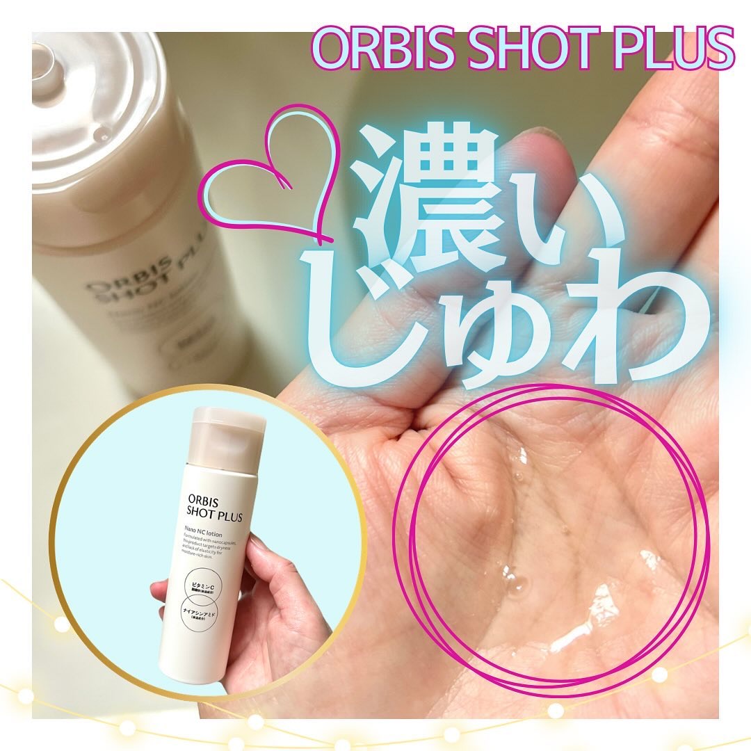 オルビス ショットプラス ナノ NC ローション 本体150ml/オルビス/化粧水を使ったクチコミ（1枚目）