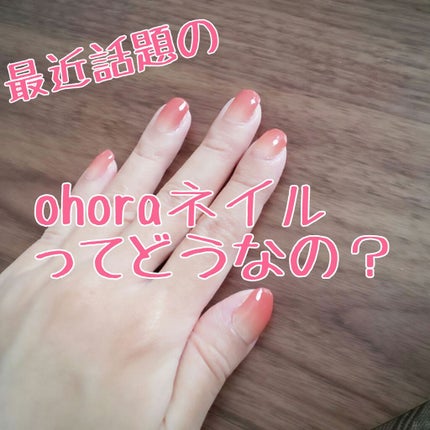 セミキュアジェルネイル(ハンド)/ohora/ネイルシールを使ったクチコミ(1枚目)