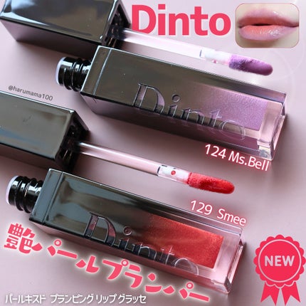 ボリュームパールキッスグロス/Dinto/リップグロスを使ったクチコミ(1枚目)