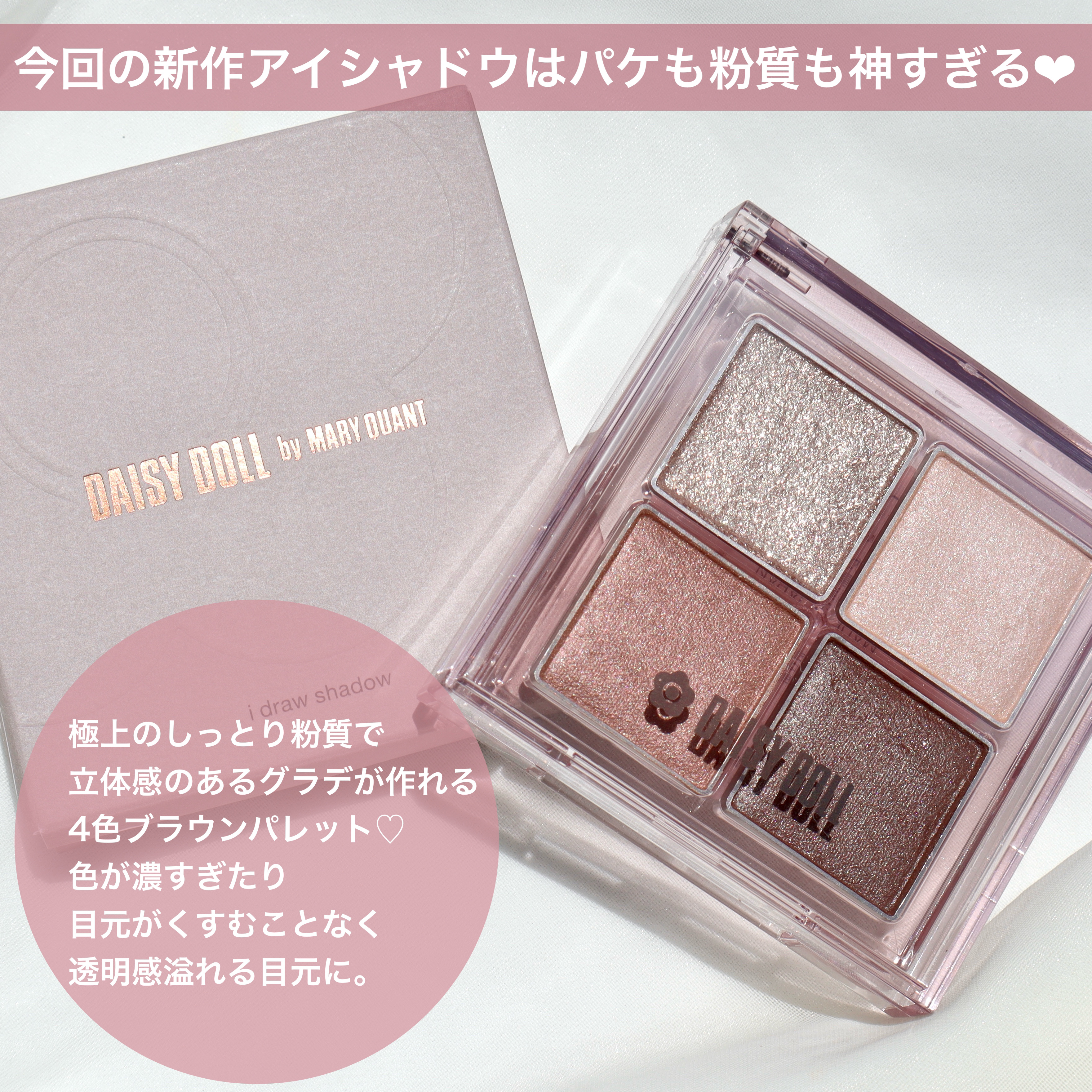 デイジードール アイ ドロー シャドウ/DAISY DOLL by MARY QUANT/アイシャドウパレットを使ったクチコミ（3枚目）