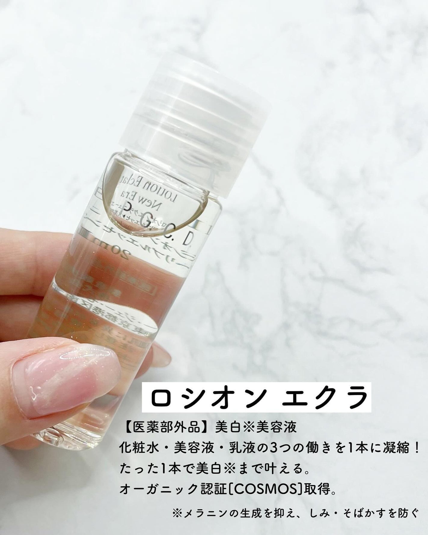 P.G.C.D. トライアルセット/P.G.C.D.(ペー・ジェー・セー・デー)/トライアルキットを使ったクチコミ(5枚目)