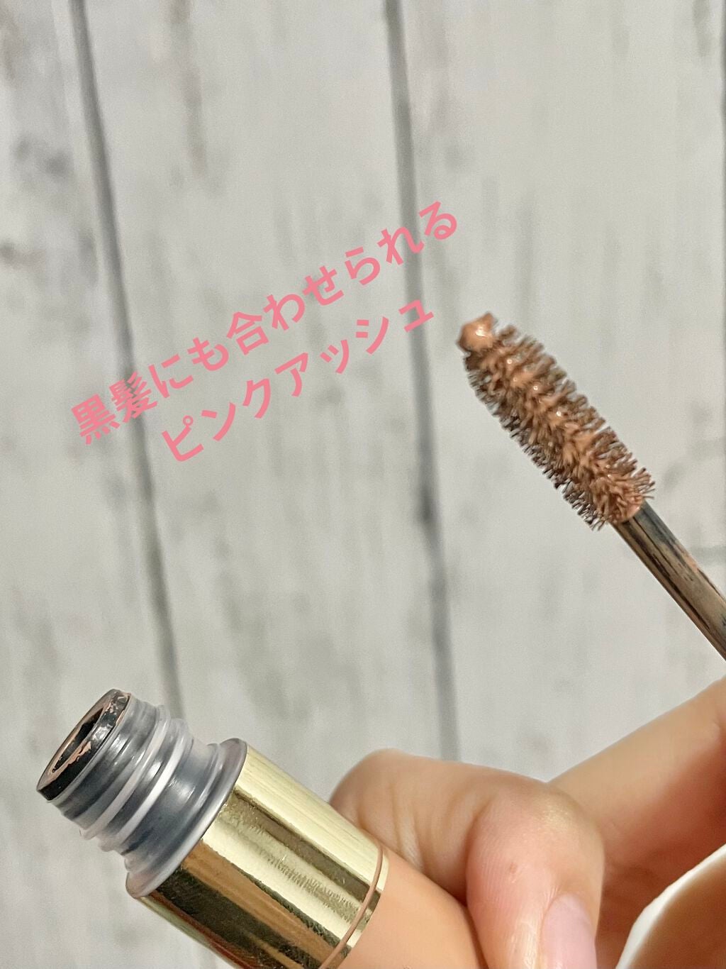 カラーリングアイブロウ/ヘビーローテーション/眉マスカラを使ったクチコミ(1枚目)