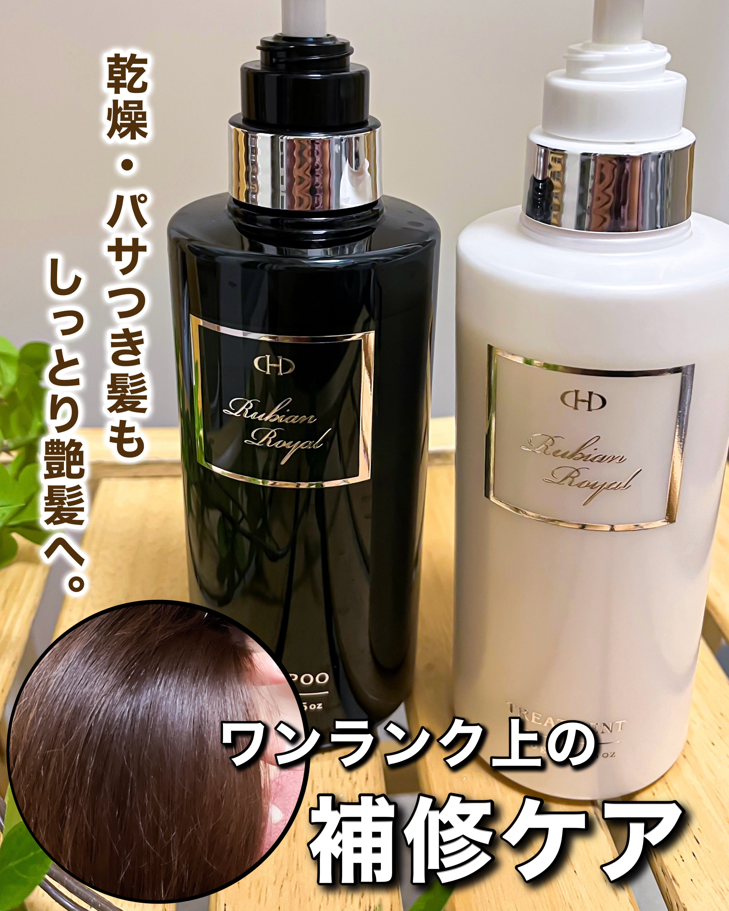 シャンプー/トリートメント/Rubian Royal/市販シャンプーを使ったクチコミ（1枚目）