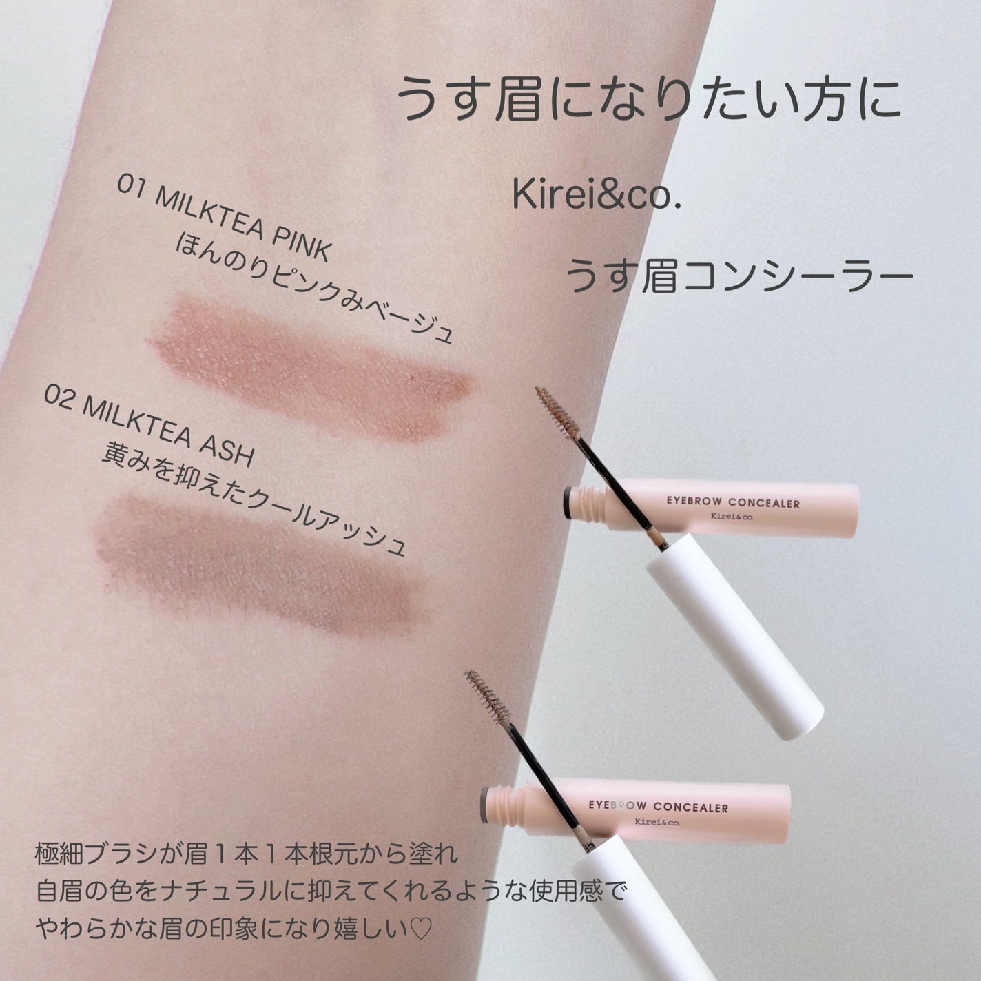 うす眉コンシーラー/Kirei&co./眉マスカラを使ったクチコミ(3枚目)