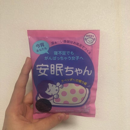 安眠ちゃん ラベンダーの香り/睡眠美容/生薬系入浴剤を使ったクチコミ(2枚目)