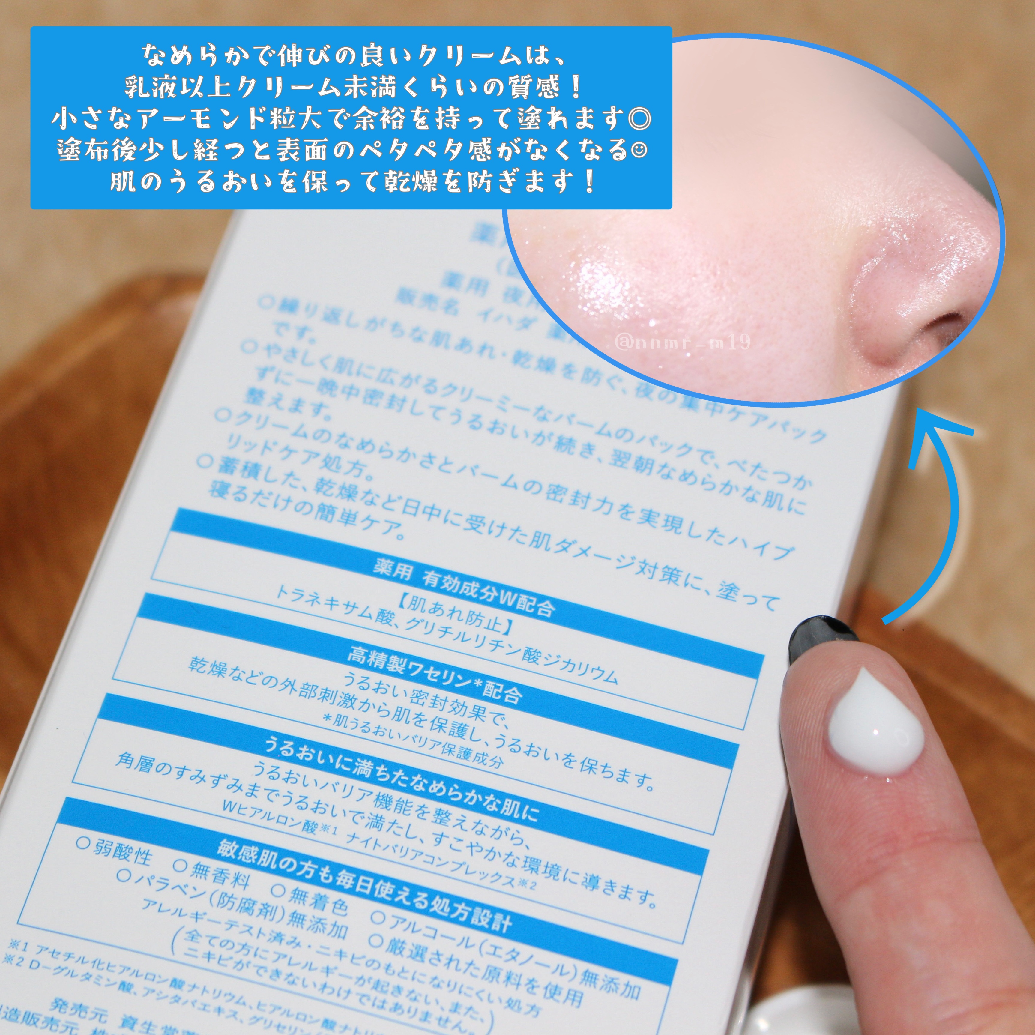 薬用ナイトパック/IHADA/フェイスクリームを使ったクチコミ（2枚目）