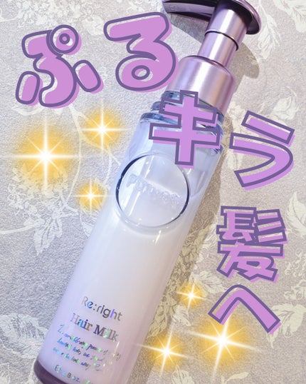 プルント リライト美容液ヘアミルク/Purunt./ヘアミルクを使ったクチコミ(1枚目)