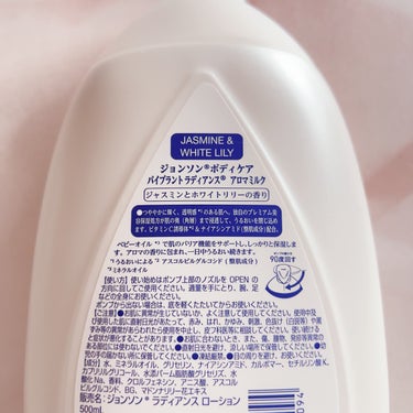 バイブラント ラディアンス　アロマミルク 500ML/ジョンソンボディケア/ボディミルクを使ったクチコミ（2枚目）