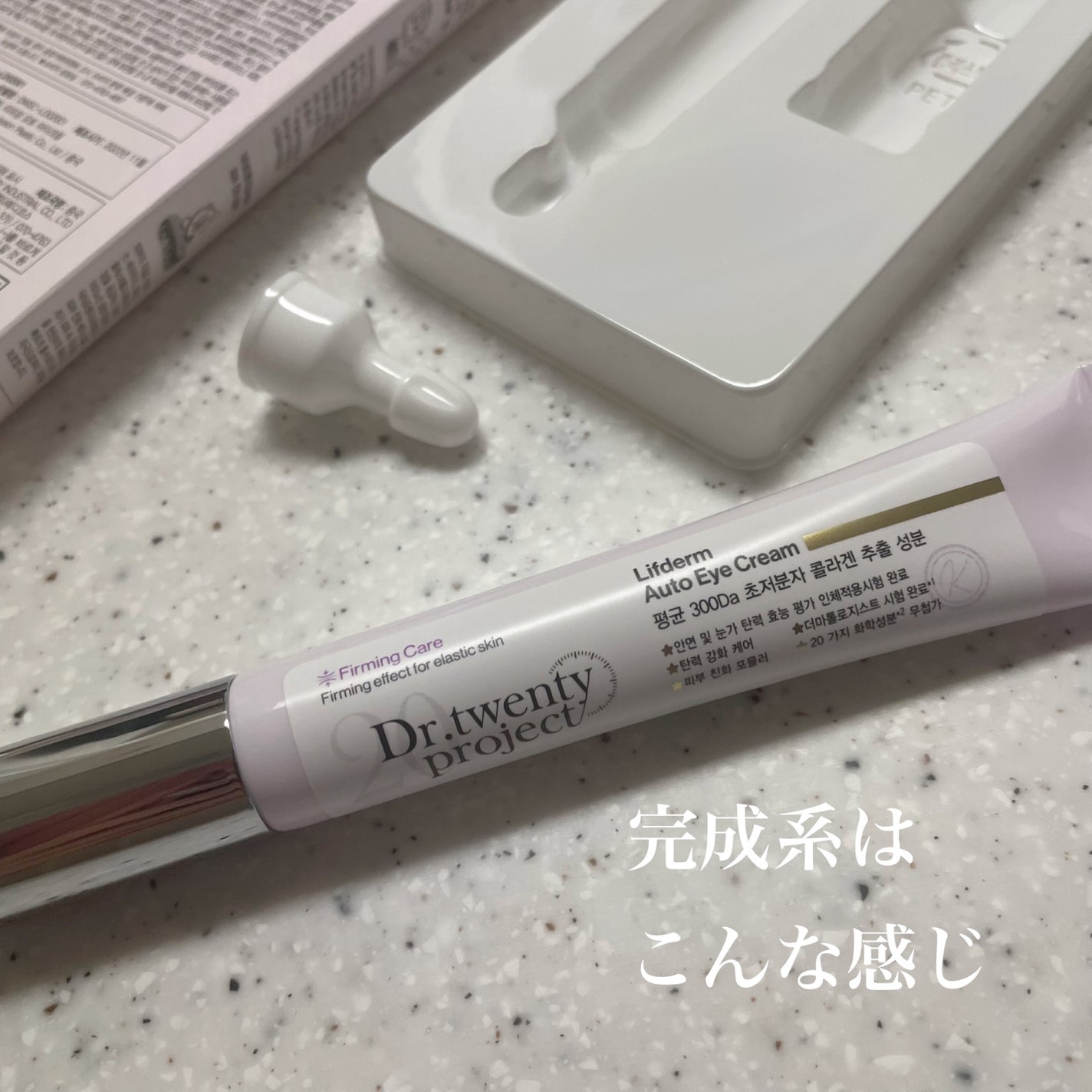 リプダム オートアイクリーム/Dr.Twenty Project/アイケア・アイクリームを使ったクチコミ(5枚目)