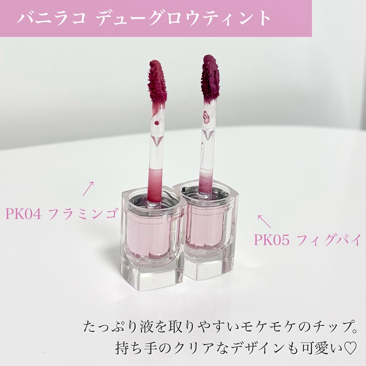 バニラコ デューグロウティント/BANILA CO/リップティントを使ったクチコミ（3枚目）