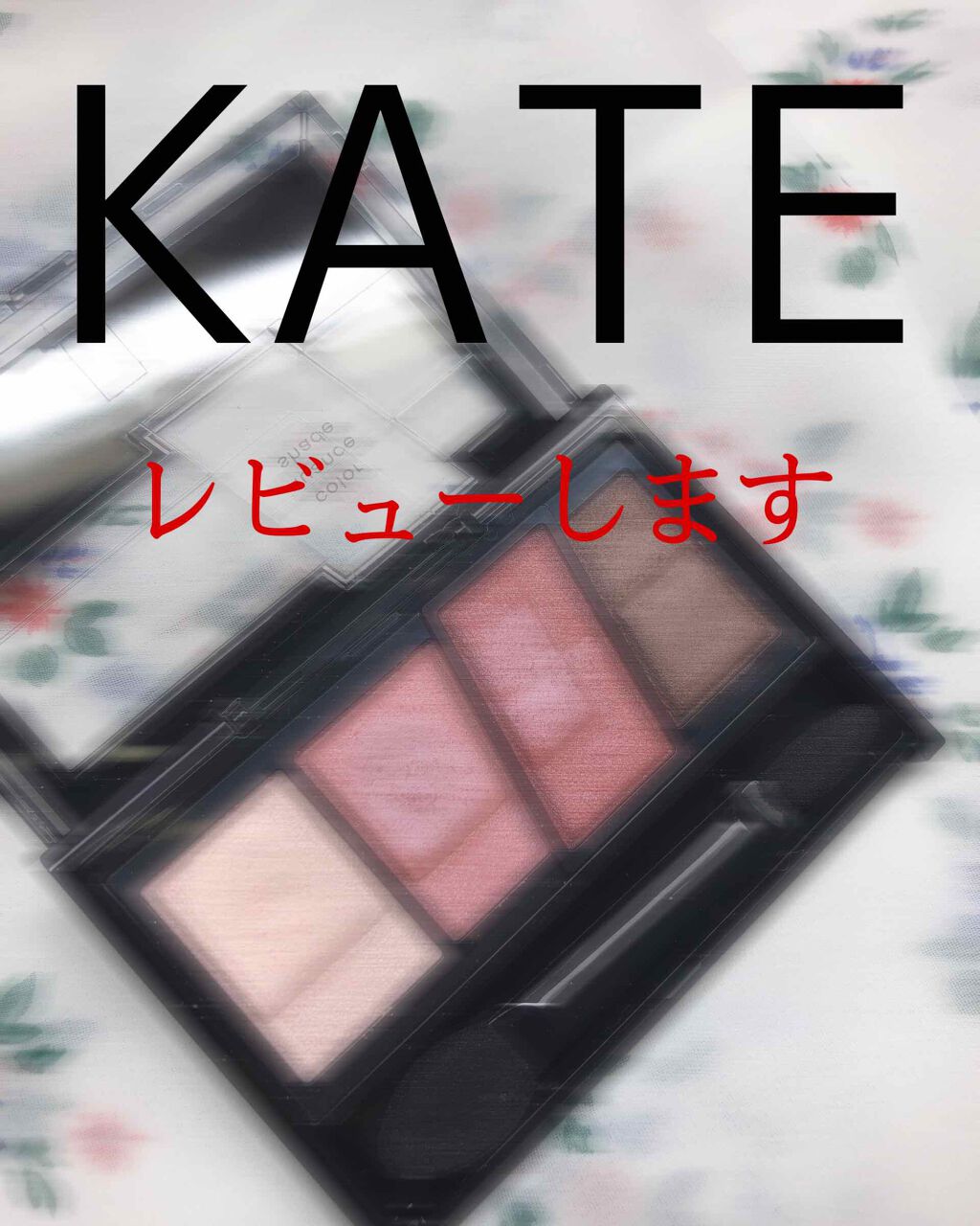 デザイニングブラウンアイズ/KATE/アイシャドウパレットを使ったクチコミ（1枚目）