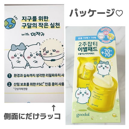 グリーンタンジェリン ビタCダークスポットケアパッド/goodal/トナーパッドを使ったクチコミ(3枚目)