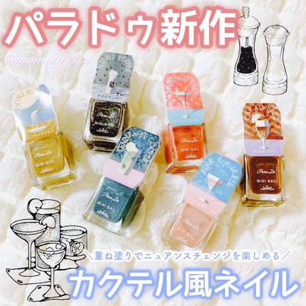 ミニネイル/パラドゥ/マニキュアを使ったクチコミ(1枚目)