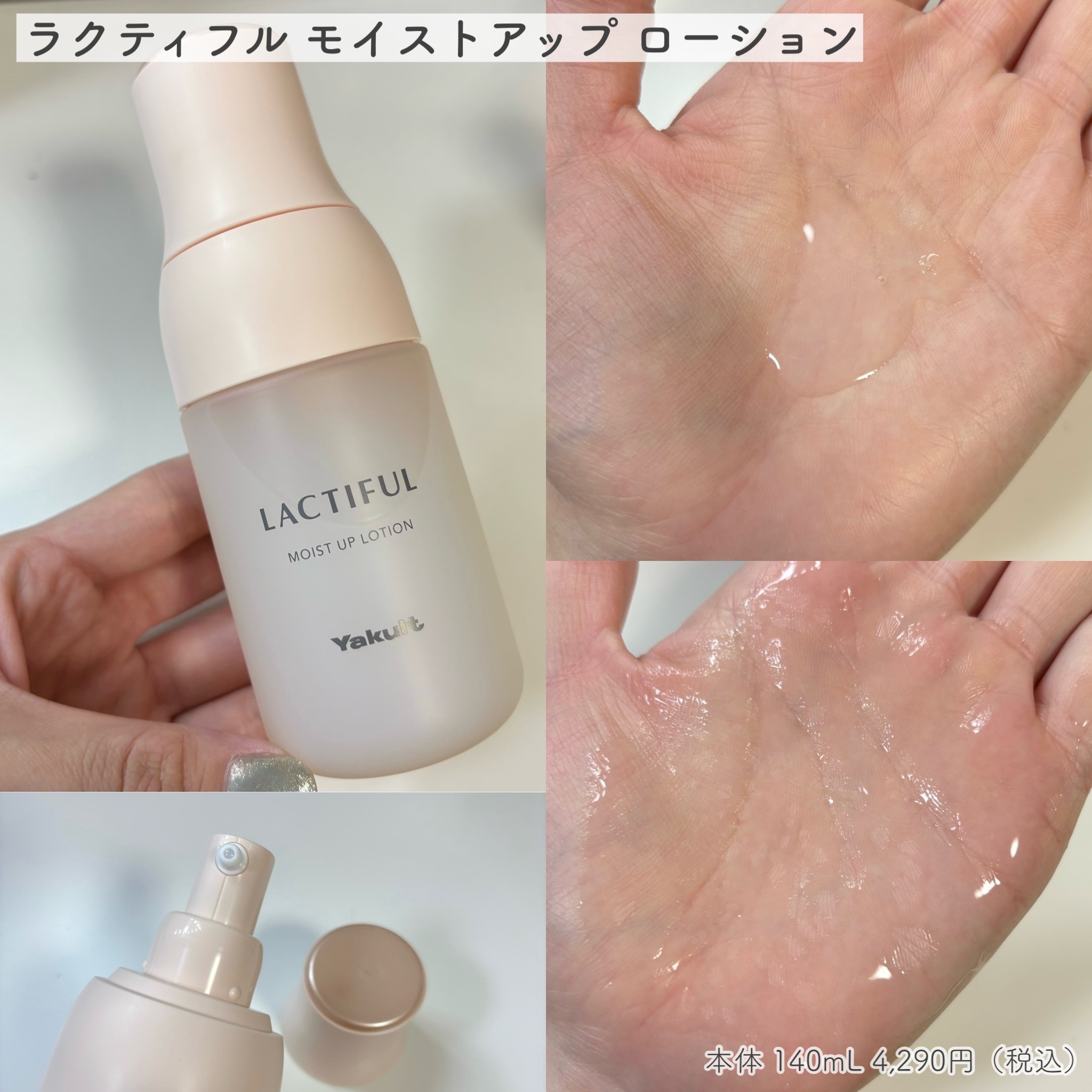 モイストアップ ローション/ラクティフル/化粧水を使ったクチコミ（2枚目）