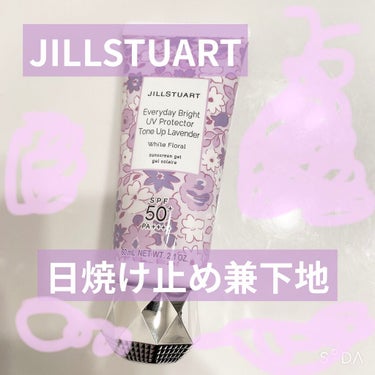 JILL STUART エブリデイブライト UVプロテクター トーンアップラベンダー ホワイトフローラルのクチコミ「夏はこれを使おうと思ってストック買いしてます。良い匂いすぎる。

・日焼け止め兼下地として使っ.....」（1枚目）