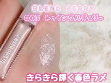 プリズムシャイングリッター 003 トゥインクルチェリー/BLEND BERRY/リキッドアイシャドウを使ったクチコミ（1枚目）