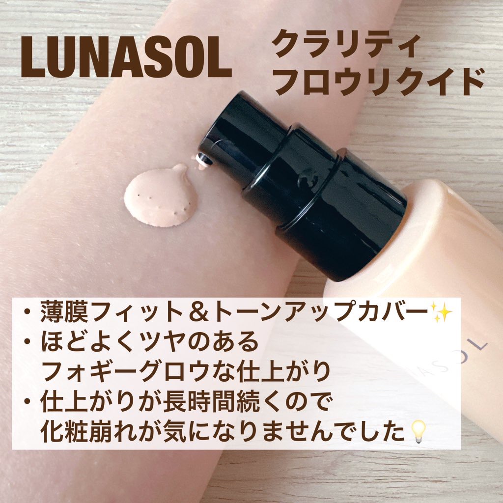 クラリティフロウリクイド/LUNASOL/リキッドファンデーションを使ったクチコミ（2枚目）
