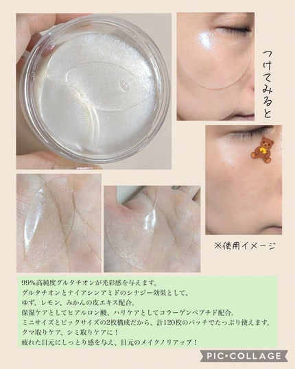 グルタチオンダークゼロトーニングパッチ/SNP/アイケア・アイクリームを使ったクチコミ(5枚目)