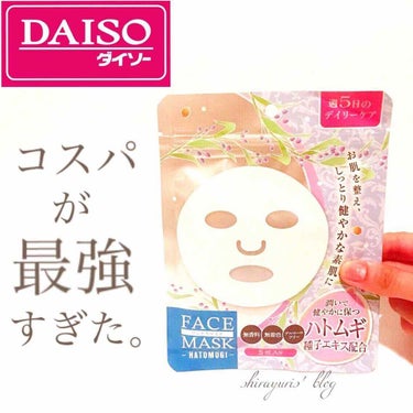 Ｄフェイスマスク ハトムギ/DAISO/シートマスク・パックを使ったクチコミ（1枚目）