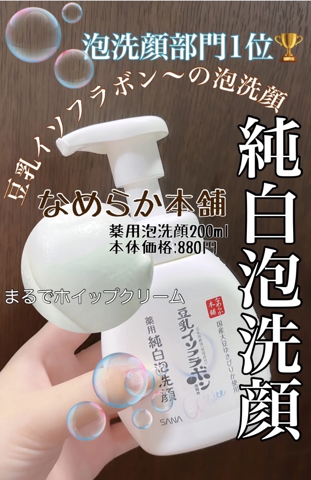 薬用泡洗顔/なめらか本舗/泡洗顔を使ったクチコミ（1枚目）