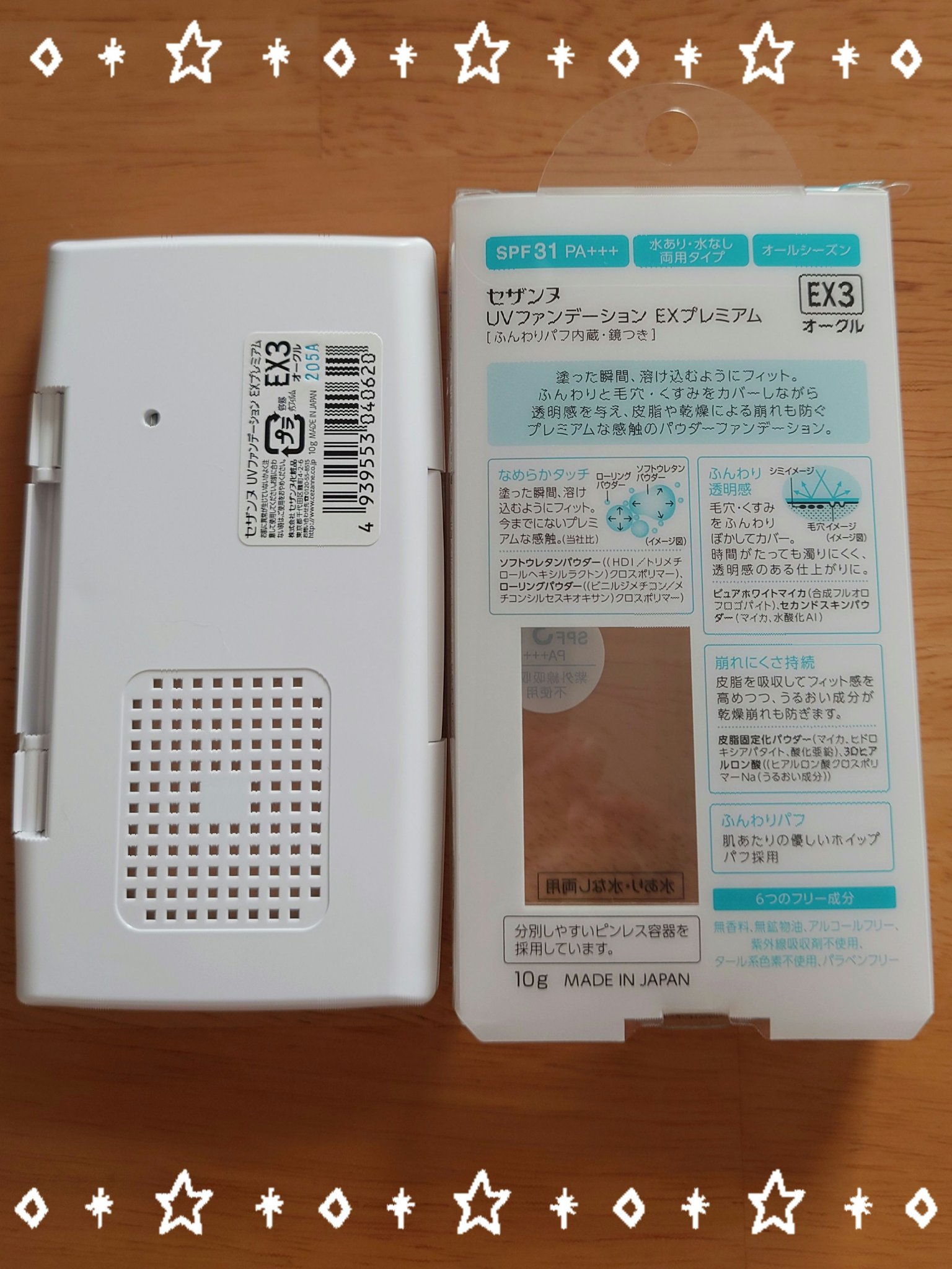 CEZANNE UVファンデーション EXプレミアムのクチコミ「【CEZANNE UVファンデーション EXプレミアムEX3】

セザンヌさんの福袋に入ってい.....」（2枚目）