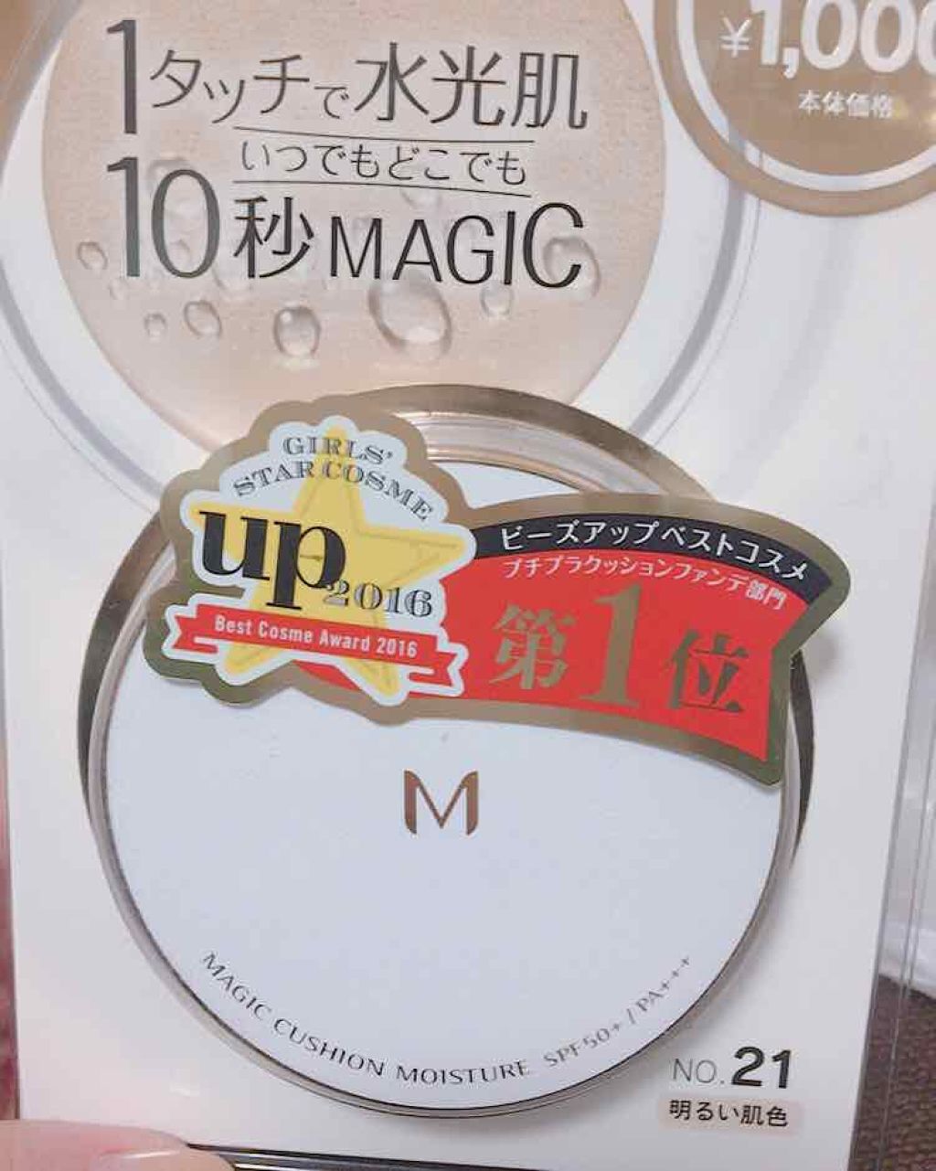 M クッション ファンデーション(モイスチャー)/MISSHA/クッションファンデーションを使ったクチコミ（1枚目）