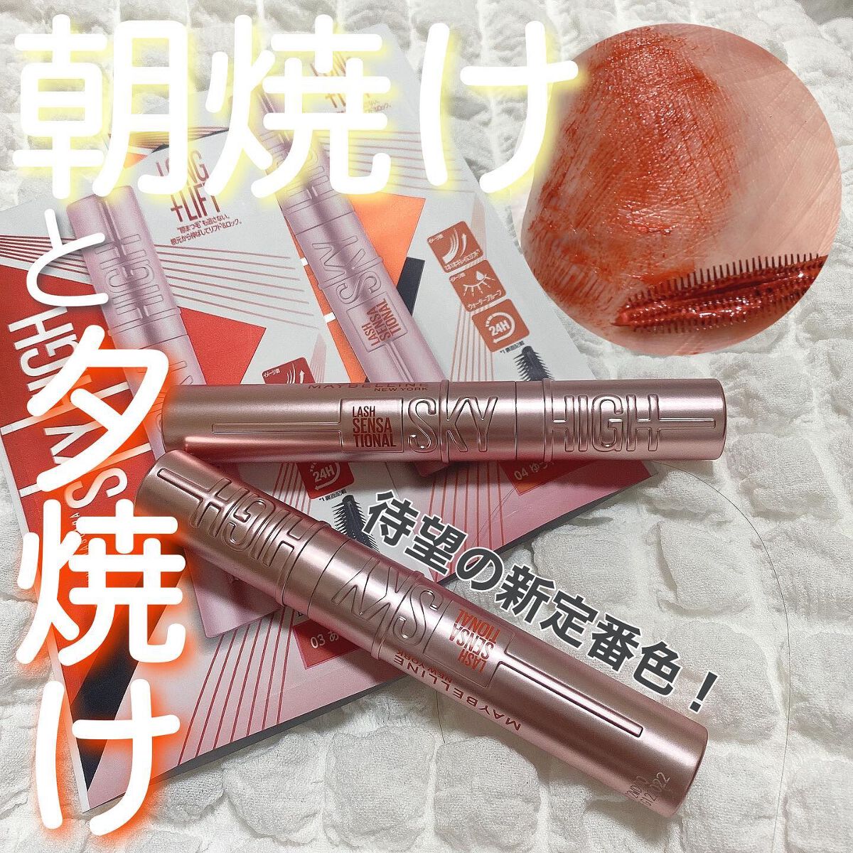 スカイハイ/MAYBELLINE NEW YORK/マスカラを使ったクチコミ(1枚目)