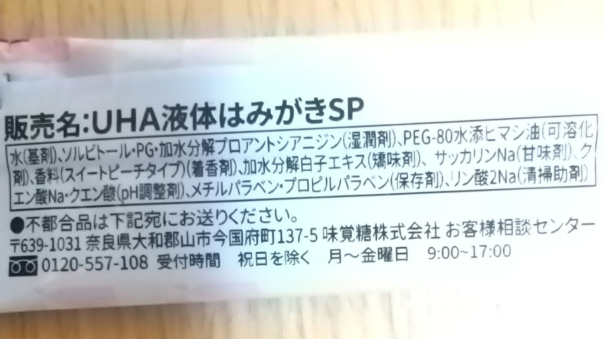 シタクリア 液体はみがき/UHA味覚糖/歯磨き粉を使ったクチコミ（2枚目）