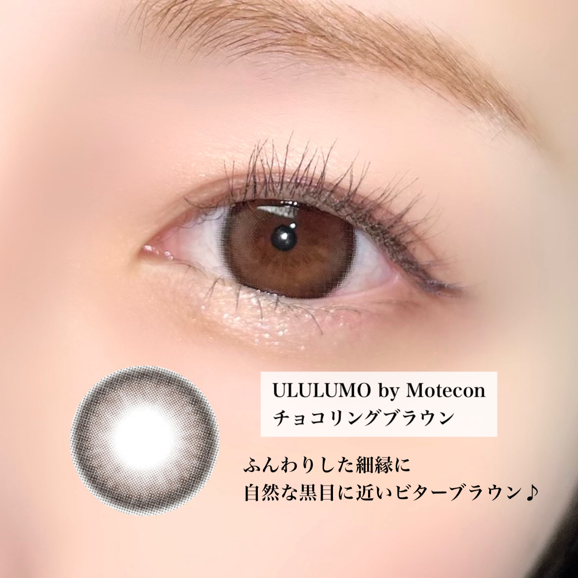 ウルルモ/ULULUMO by Motecon/カラーコンタクトレンズを使ったクチコミ（2枚目）