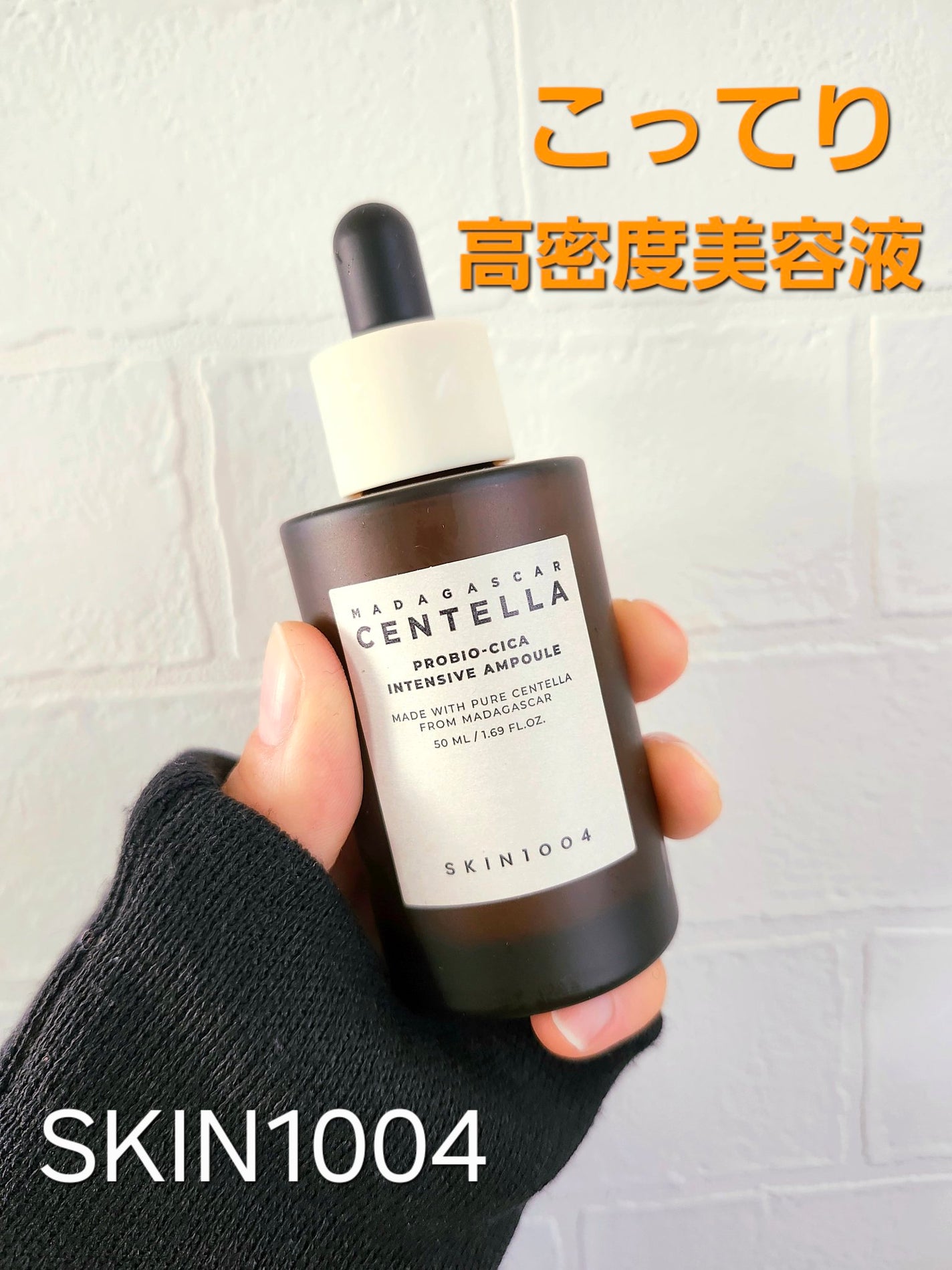 プロバイオシカ インテンシブ アンプル/SKIN1004/美容液を使ったクチコミ(1枚目)