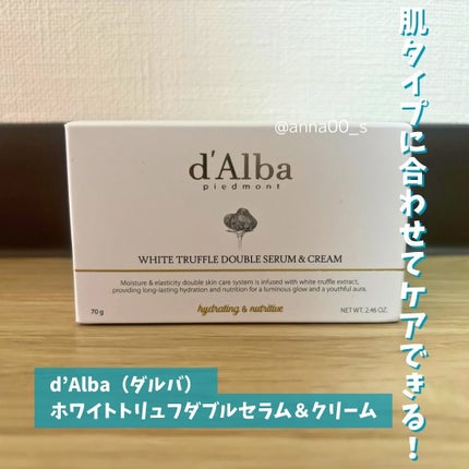 ホワイトトリュフダブルセラムアンドクリーム/ダルバ/フェイスクリームを使ったクチコミ(2枚目)